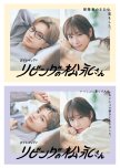 Living no Matsunaga-san japanese drama review
