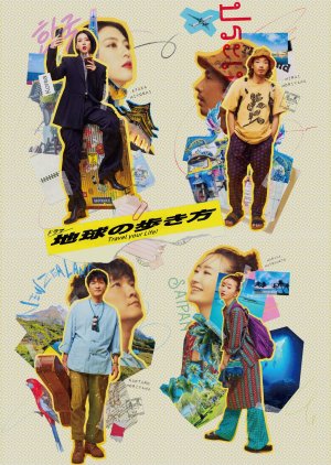 Chikyu no Arukikata (2024) poster