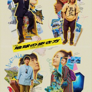 Chikyu no Arukikata (2024)