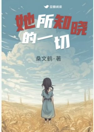 Ta Suo Zhi Xiao De Yi Qie () poster