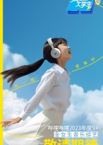 Ai Chang Ge De Da Xue Sheng Chinese TV Program photo