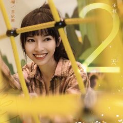 Just Between Us Chinese Drama photo