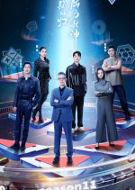 Super Brain Season 11 Chinese TV Program photo