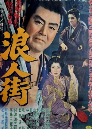 Ronin Gai (1957) poster