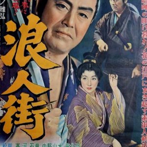 Ronin Gai (1957)