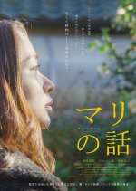 Mari's Story Japanese Movie photo