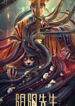 Mr. Ghost Chinese Movie photo