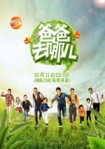 Where Are We Going, Dad? Chinese Movie(2014) photo