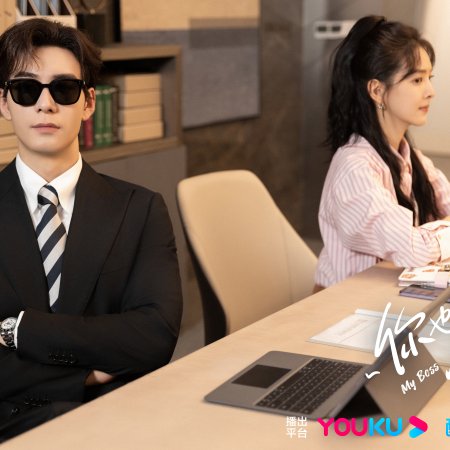 My Boss (2024)