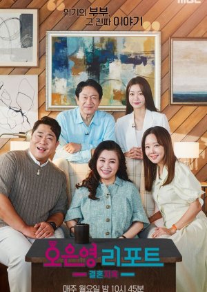 Oh Eun Young's Report: Marriage Hell (2022) poster