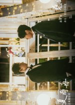 You Are Mine Special Taiwanese Drama photo