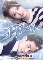 Lai Zi Shi Guang Bei Mian De Ni Chinese Drama photo