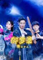 Protector of Planet Deep Blue Chinese Drama photo
