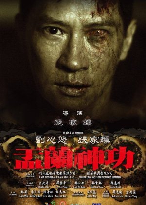 Hungry Ghost Ritual (2014) poster