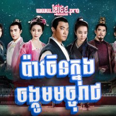 The Legend of Kaifeng Chinese Drama photo