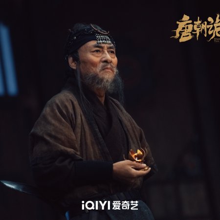 Strange Tales of Tang Dynasty II To the West (2024)