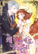 What's Wrong with You, Duke? Korean Drama photo