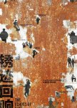 The Echoes of Rust
