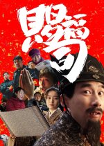 Ci Fu Si Chinese Movie photo