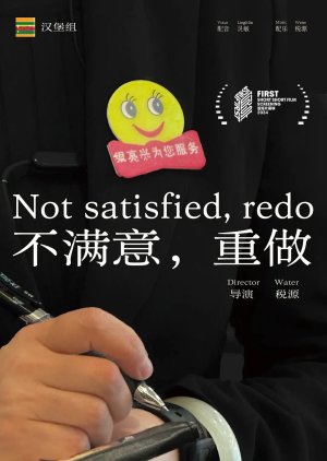 Not Satisfied, Redo (2024) poster