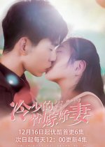 For Marry Wife Chinese Drama photo