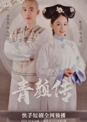 Qin Yan Chuan (2021) poster