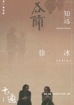 Thirteen Talks Season 3 Chinese TV Program photo