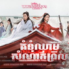 Listening Snow Tower Chinese Drama photo