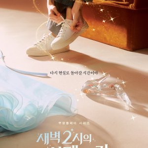 Cinderella At 2 AM (2024)