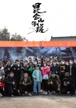 Kunlan Mountains Legend Chinese Movie photo