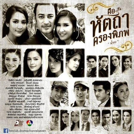 Keu Hat Ta Krong Pi Pop (2013)