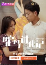 Salad Days Chinese Drama photo