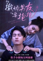 The Robert Girlfriend Chinese Drama photo