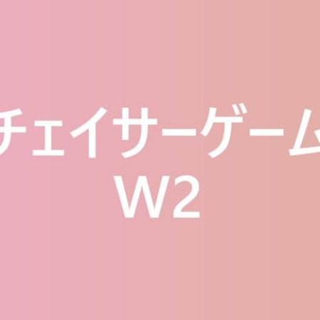 Chaser Game W2: Utsukushiki Tennyotachi (2024)