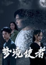 Meng Jing Shi Zhe Chinese Drama photo