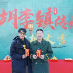 The Curse of Huli Town Chinese Drama photo