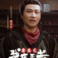 Chong Sheng Zhi Wo Zai Wang Zhe Dang Da Xia Chinese Drama photo