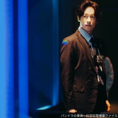 Pandora no Kajitsu: Kagaku Hanzai Sosa File Special Japanese Drama photo