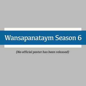 Wansapanataym Season 6 (2014)