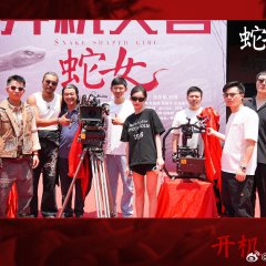 Snake Shaped Girl Chinese Movie photo