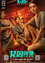 Prison Flowers Hong Kong Movie photo