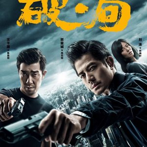 Peace Breaker (2017)