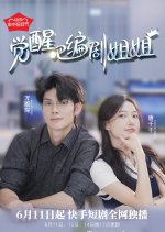 Jue Xing Ba Bian Ju Jie Jie Chinese Drama photo