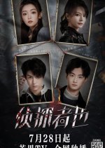 Just One Truth: Mystery Chinese Drama photo