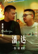 Ta He Ta De 101 Ye Chinese Drama photo