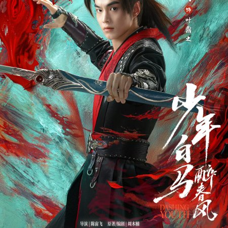 Shao Nian Bai Ma Zui Chun Feng (2024)