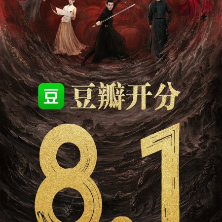 Strange Tales of Tang Dynasty II To the West (2024)
