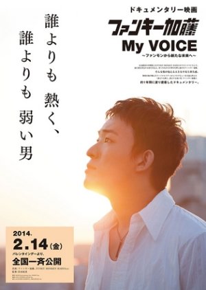 Funky Kato My Voice Funmon kara Aratana Mirai E (2014) poster