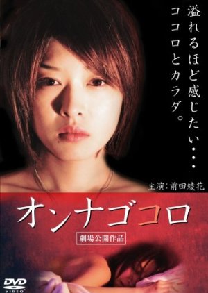 Onna gokoro (2009) poster