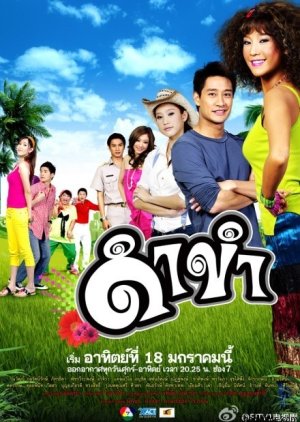 Dum Kum (2009) poster